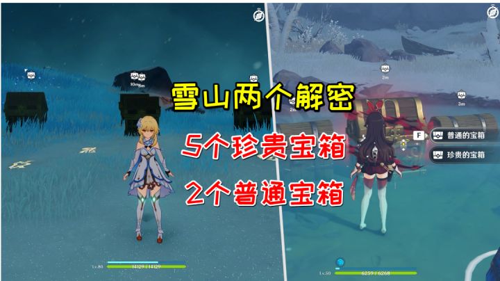【原神萌新攻略】雪山两个解密，5个珍贵宝箱2个普通宝箱截图