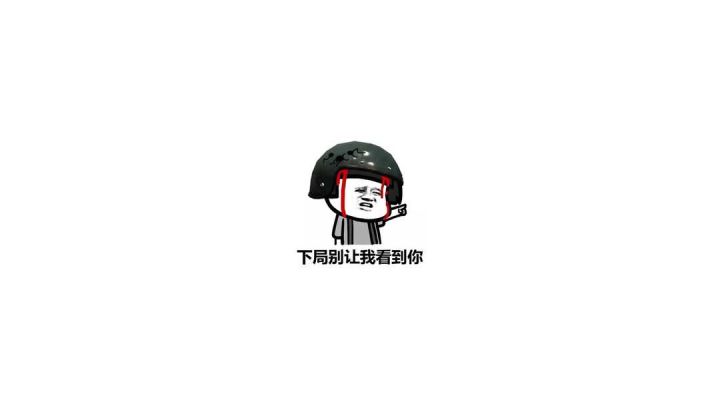 马歇尔: 给老子等着(ꐦ°᷄д°᷅)！截图