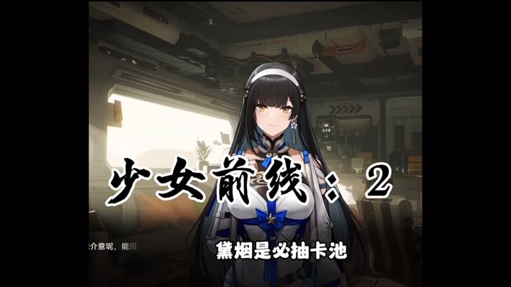 少女前线：2追放截图