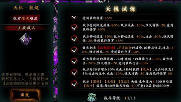 全服首破13条满天机词条，五桩无锋136京。