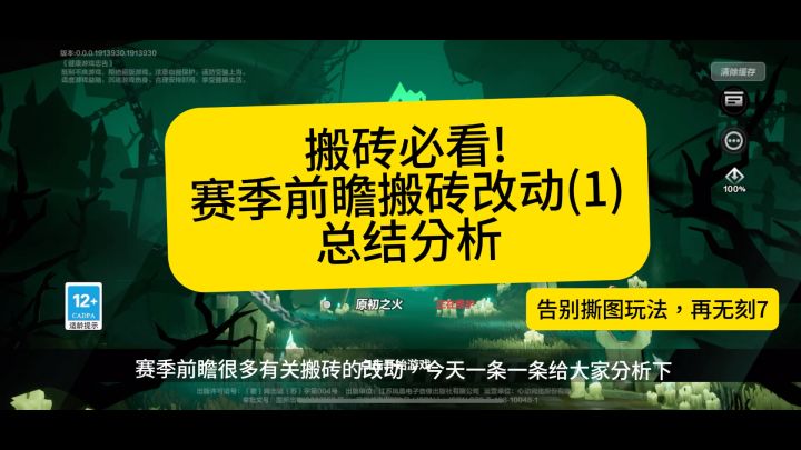 搬砖改动分析截图