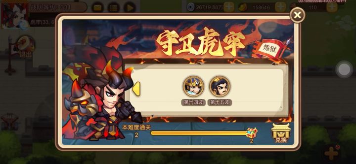 虎牢关15关截图