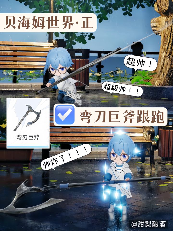 【开放空间】弯刃巨斧保姆跟跑截图