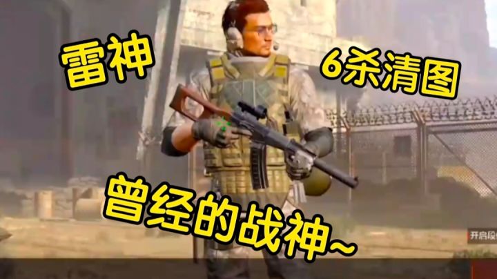 [打江山]VSS：我曾是战神！军械6杀清图截图