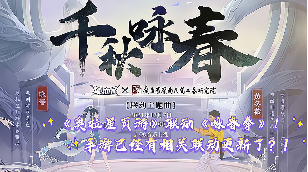 《奥拉星手游》联动《咏春拳》！？这条视频关乎手游的联动更新『昼煜报』截图