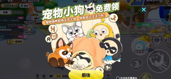 蛋仔也能养宠物了截图
