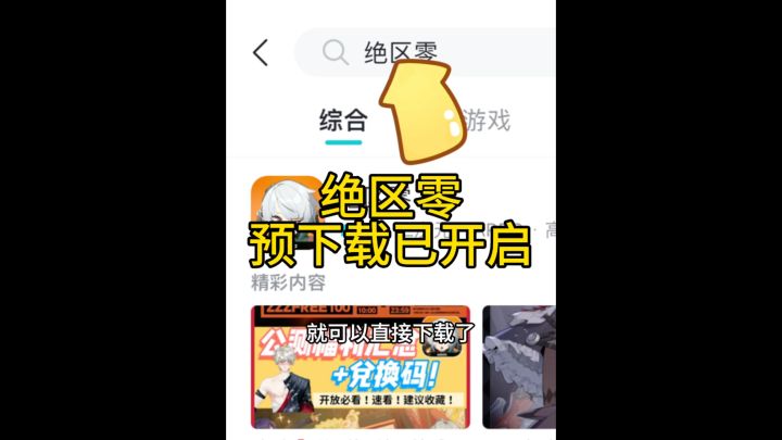 绝区零预下载已开启!兄弟们速冲截图