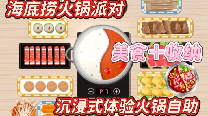 在海底捞火锅化身收纳大师~美食控必玩截图