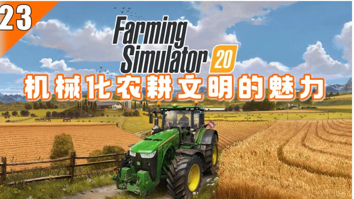 【Steam移植游戏推荐】23–种地耕田养动物也能如此有趣,农场模拟类游戏的独特体验截图