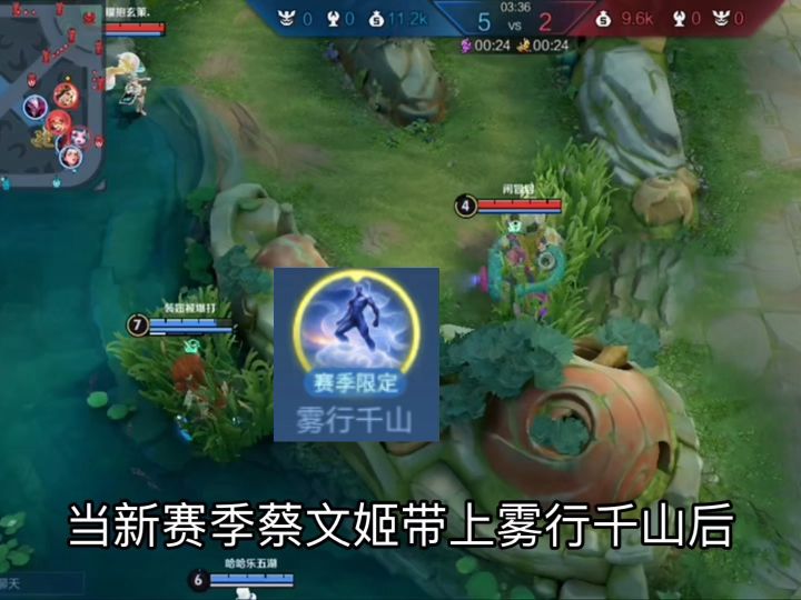 蔡文姬带上雾行千山后……截图