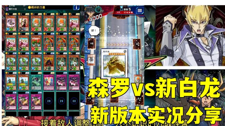 #清凉一夏#游戏王决斗链接:新版本森罗对战调整白龙,加强的森罗要试试吗?截图