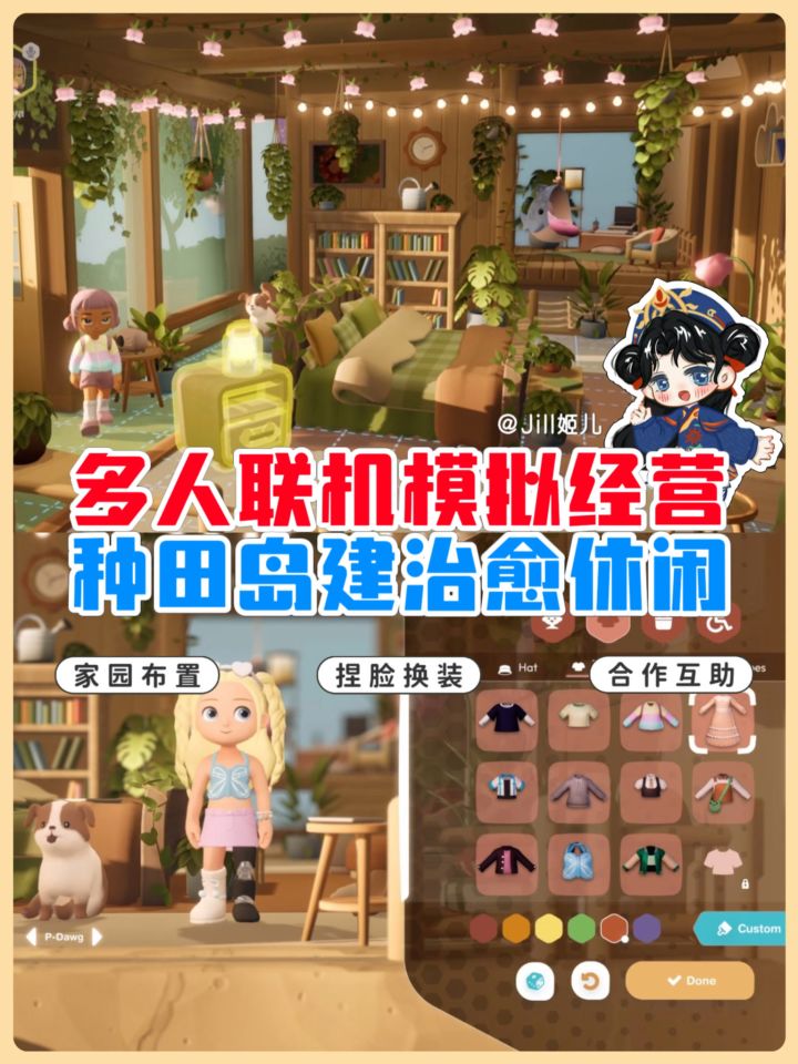 jill✨|和朋友一起住💕多人联机种田模拟🏡截图