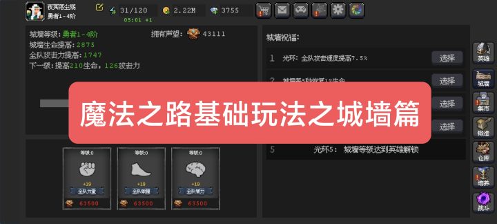 魔法之路基础玩法之城墙攻略截图