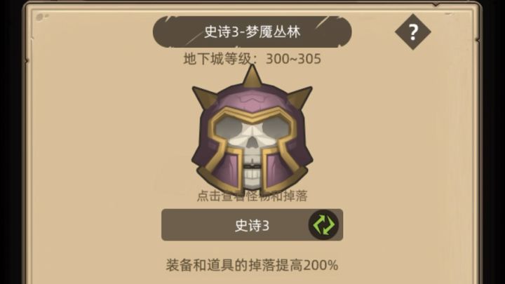 防战3.5W无药梦魇丛林史诗3通关视频截图