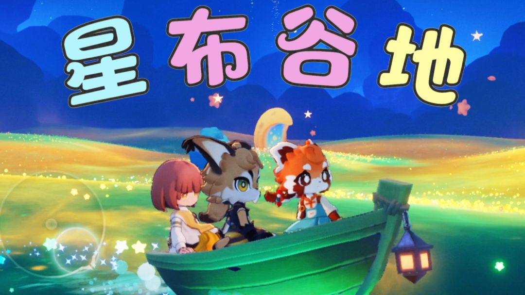 🌠一起开启一场梦幻的星海旅行吧\(≧▽≦)/截图