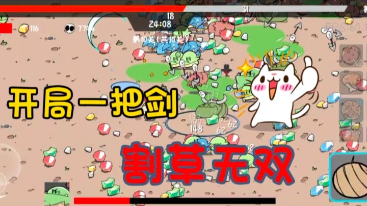 开局一把剑,秒怪割草真心爽!!!截图