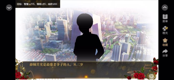 腹黑千金3截图
