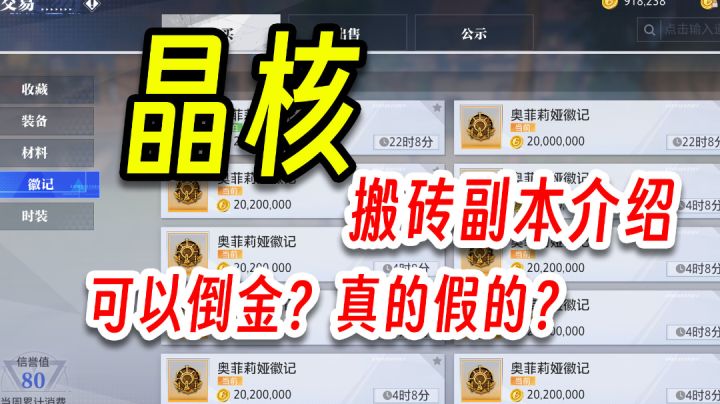 晶核:格斗家版本搬砖图介绍,可以倒金了?截图