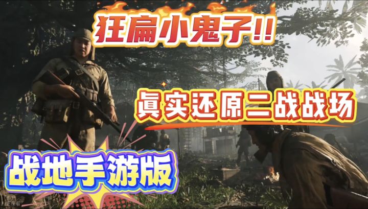 能打小鬼子的游戏!你玩还是不玩?截图