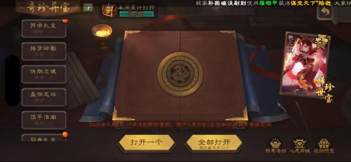 玄学开盒截图