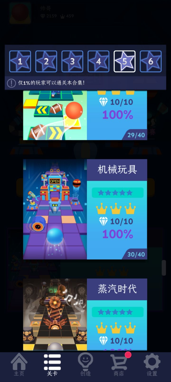【滚动的天空】5⭐机械玩具——完美通关路线截图