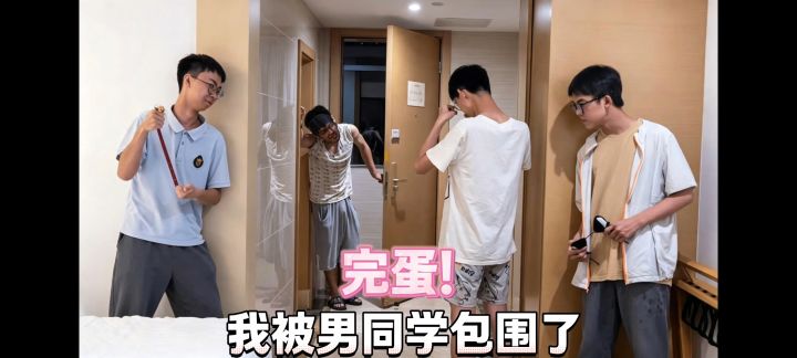 【完蛋 我被男同学包围了】高中生自制游戏 魔性出圈🔥截图