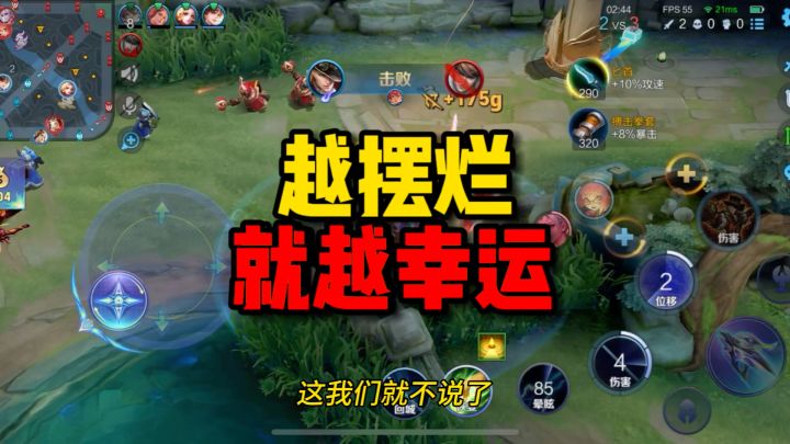 上分第一准则：不会的英雄，好好玩；擅长的英雄，摆烂玩！截图