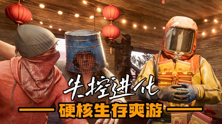 硬核生存爽玩!终测内容速览截图