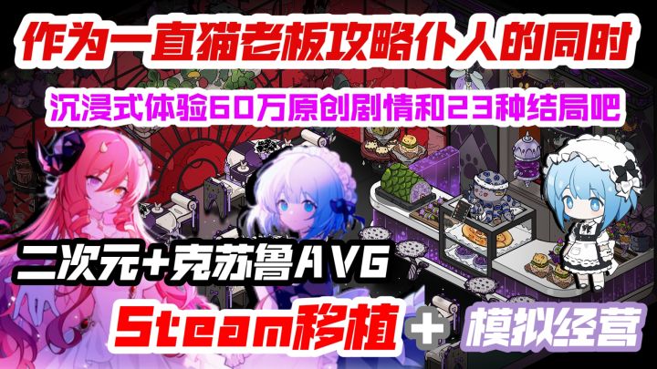 Steam栘植+模拟经营，原创剧情加23种结局，非常好玩上头截图