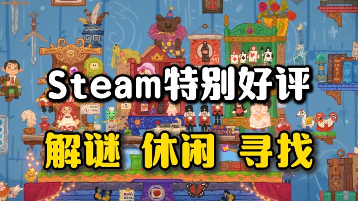 PC原价18缘❗现在移动端免费畅玩❗卡通风格➕寻找解谜,不要错过❗截图
