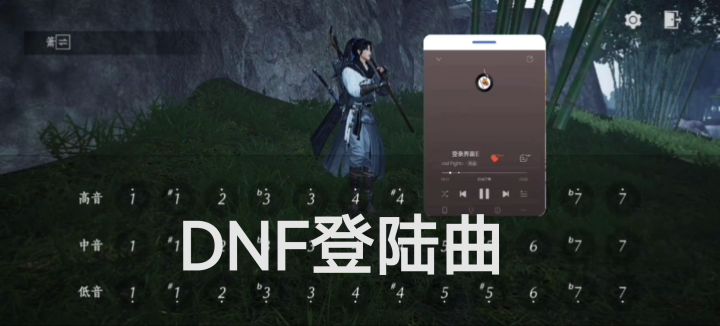 跟奏DNF登陆曲截图