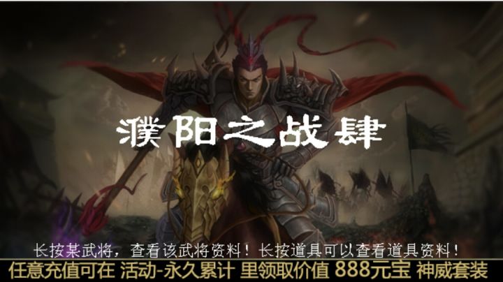 低配休闲升级模式第十一关濮阳之战四截图