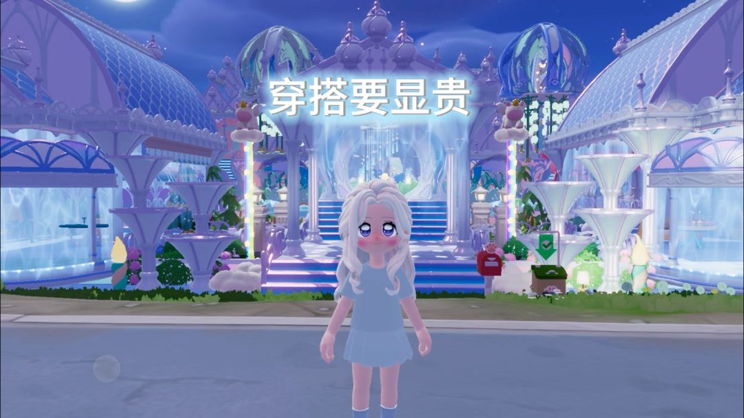 到底要如何穿搭才能显贵截图