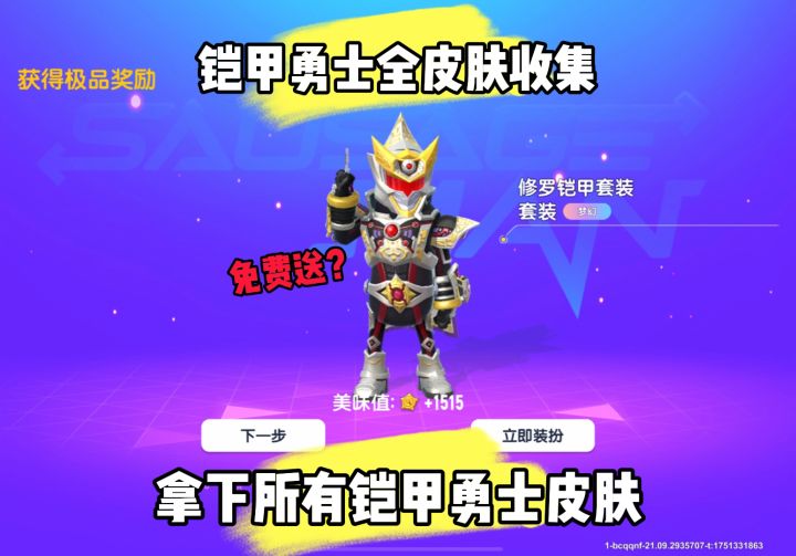 铠甲勇士全皮肤测评!截图