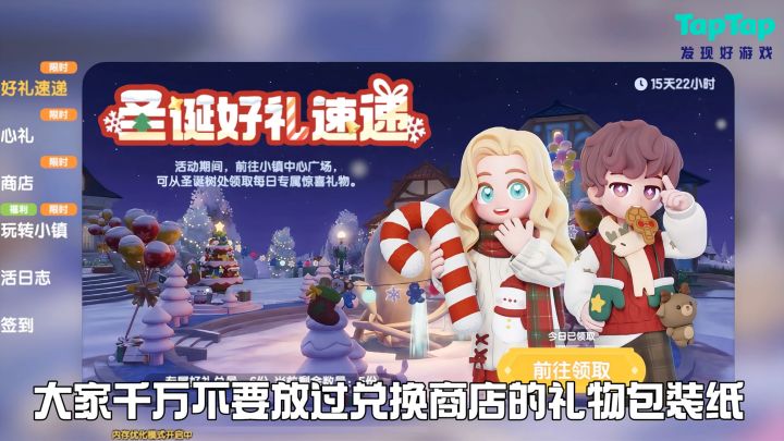 大家千万不要错过兑换商店的礼物包装纸截图