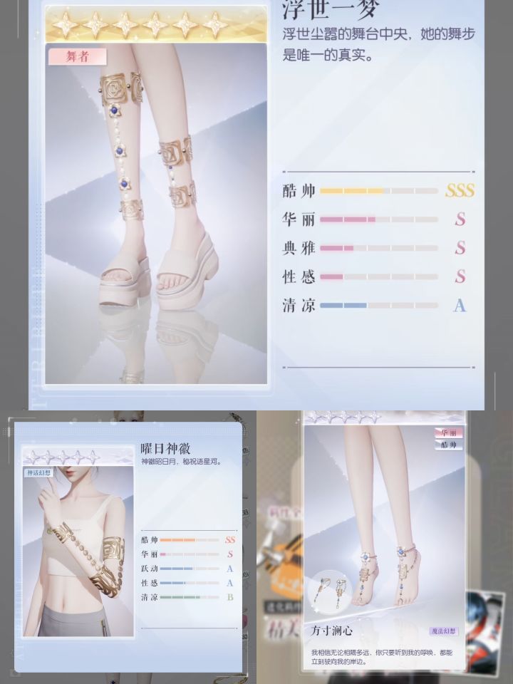 修罗池羁绊进化的鞋子跟之前的散件是一套截图
