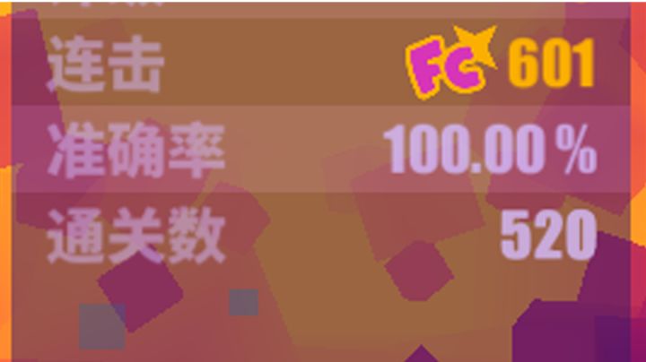 当你把一首歌打了520遍会发生什么?截图