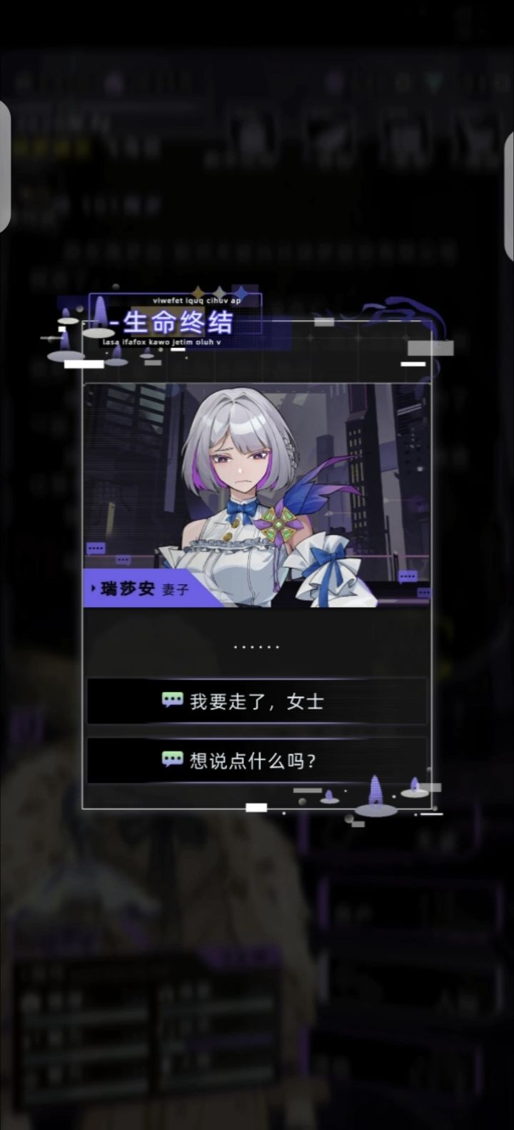 永生角色瑞莎安生命终结剧情截图