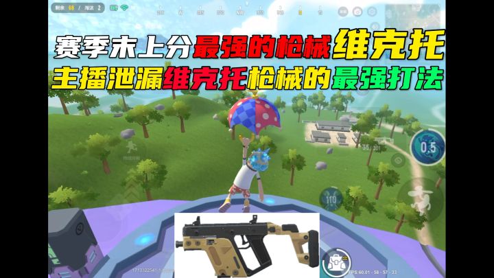 赛季末上分最强的枪械维克托截图