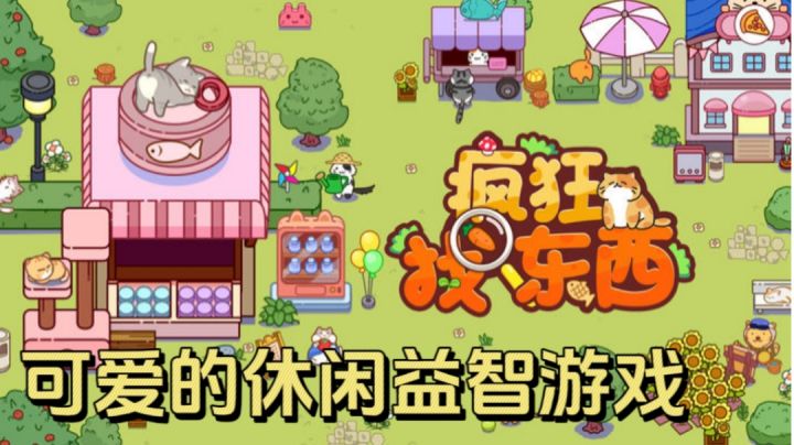 咦?!我怎么进入了猫猫世界!可爱的休闲益智游戏!截图