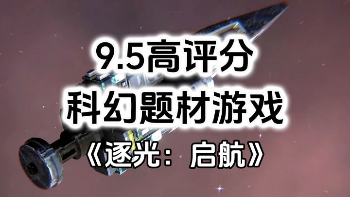 完全免费!科幻题材单机游戏,丰富剧情小说,无内购高评分截图