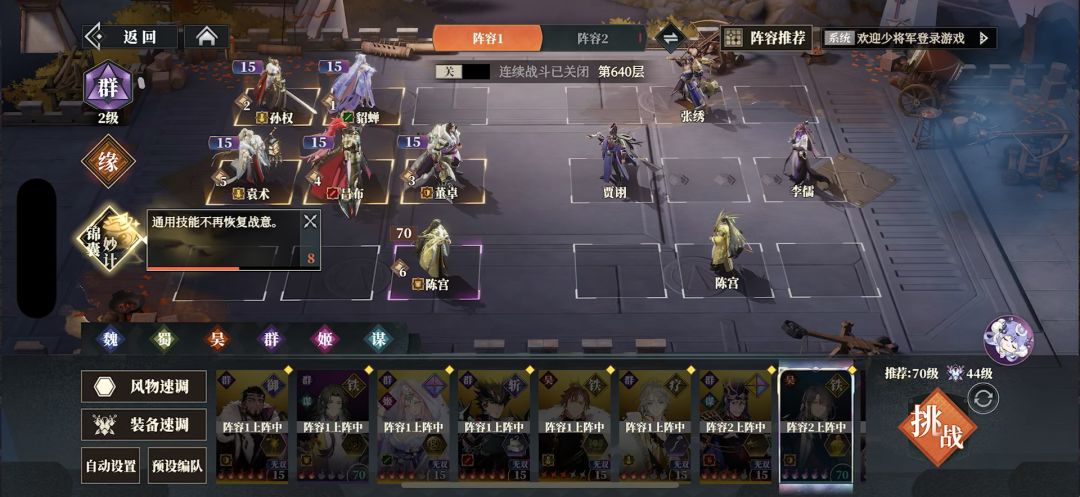 烽火塔 640 关 群雄吕布春华毒队通关截图