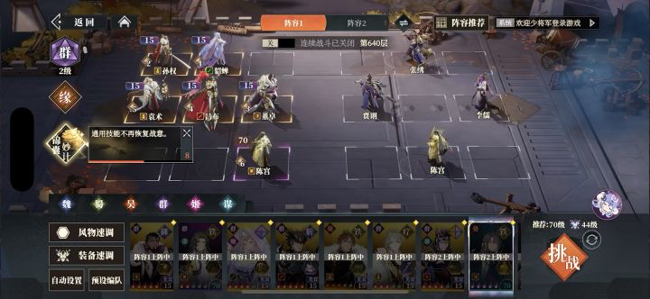 烽火塔 640 关 群雄吕布春华毒队通关截图