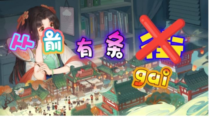 【午间休闲游戏推荐十二】假如你穿越古代,你将会如何带领居民走向人生巅峰?#暑假人集结#截图