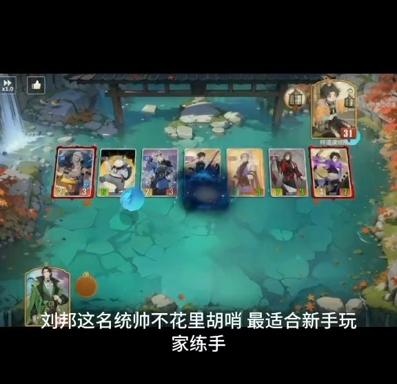 最适合新手上手的统帅截图