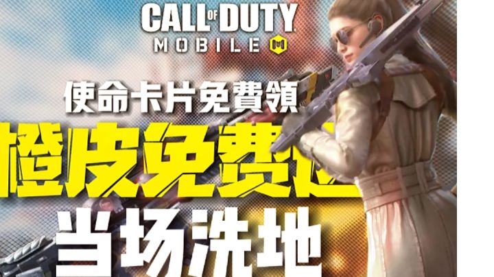 我直接洗地♦永久橙枪全员送！200张使命卡片免费拿！【使命召唤手游】截图