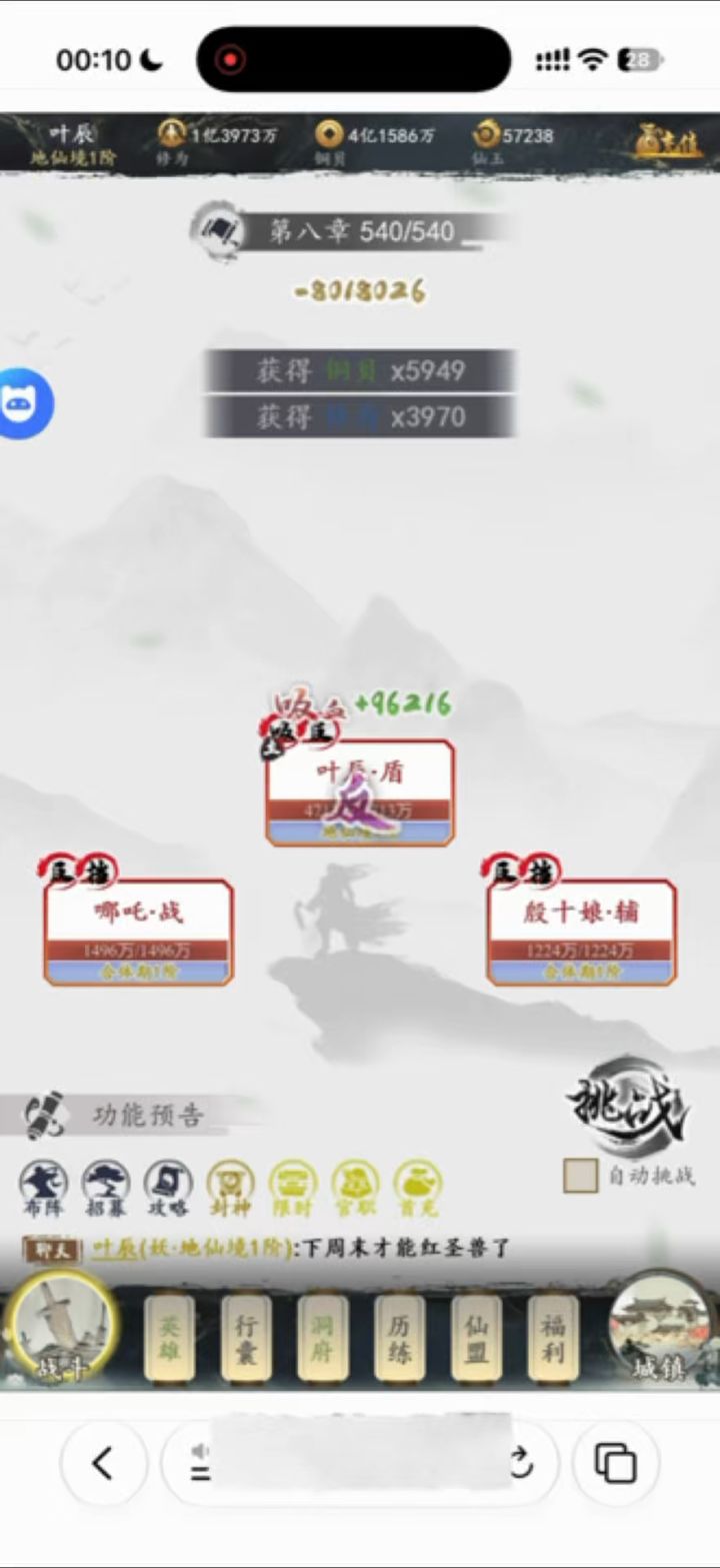 一起来玩文字修仙截图