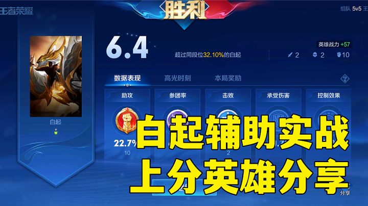 王者荣耀:白起辅助上分攻略实战分享。#攻略大师#截图