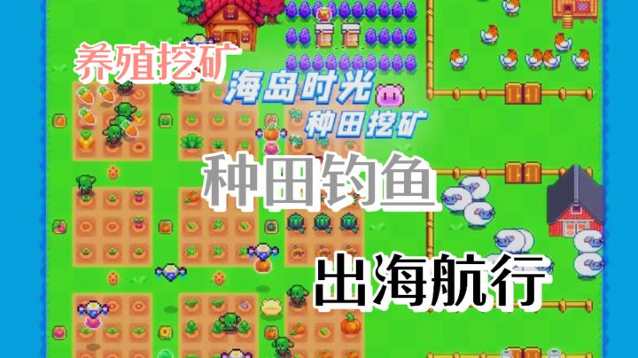 休闲钓鱼✨沙盒生存✨养殖种田截图
