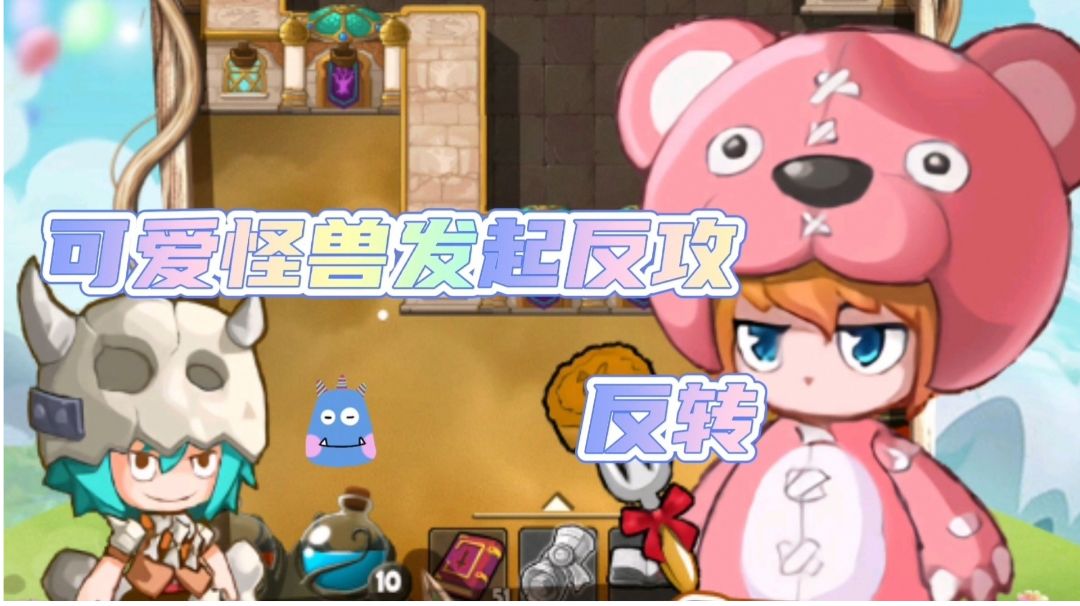 当怪兽对人类发起反攻#劳动最光荣#截图